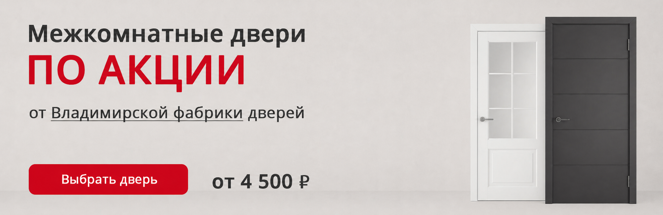 Владимирские двери по акции Полысаево